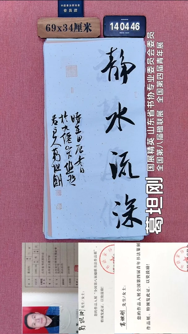 书法159          葛老师书法作品