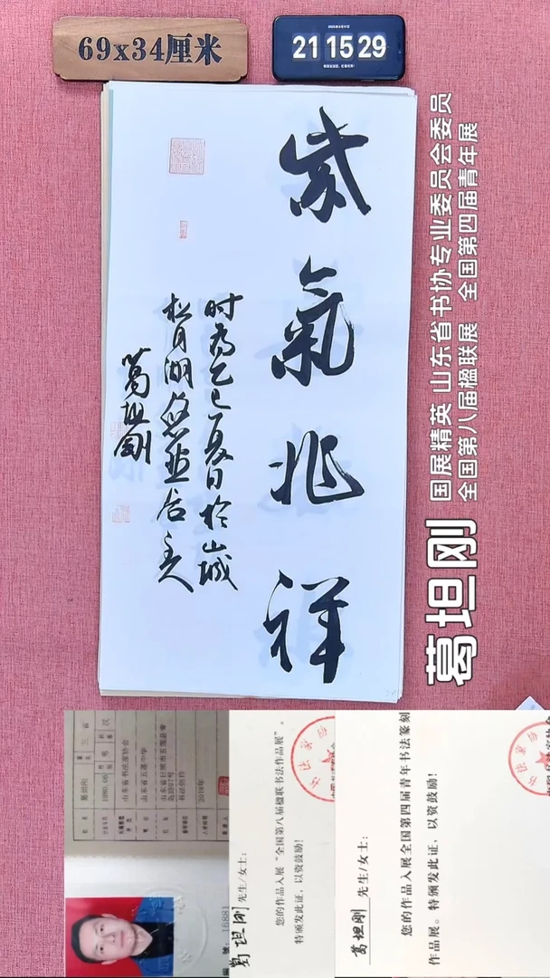 书法209         葛老师书法作品