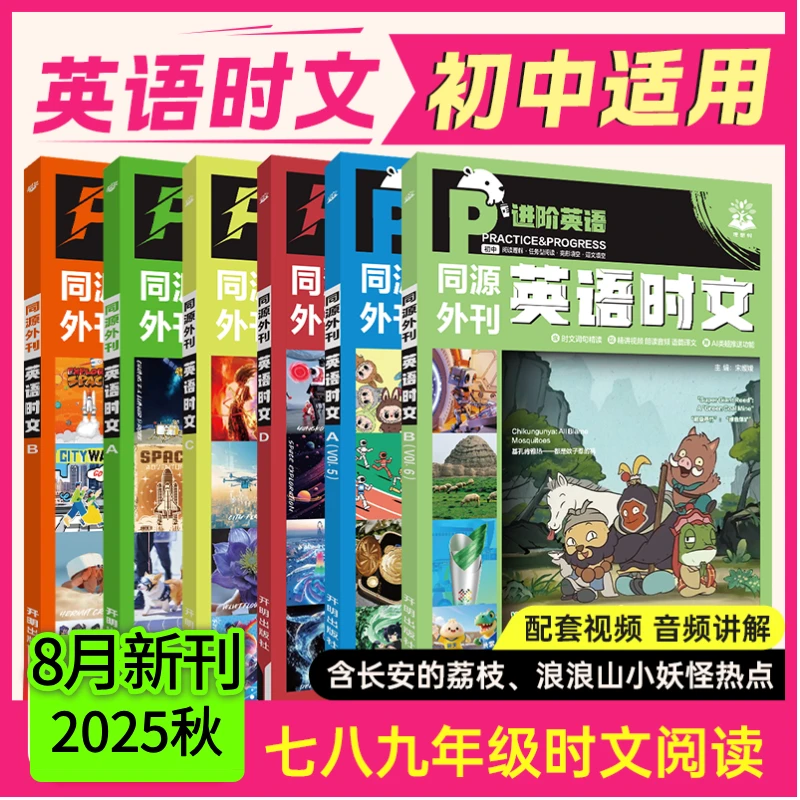 【初中英语时文】25全新英语真题外刊同源阅读理解年度甄选初中中考