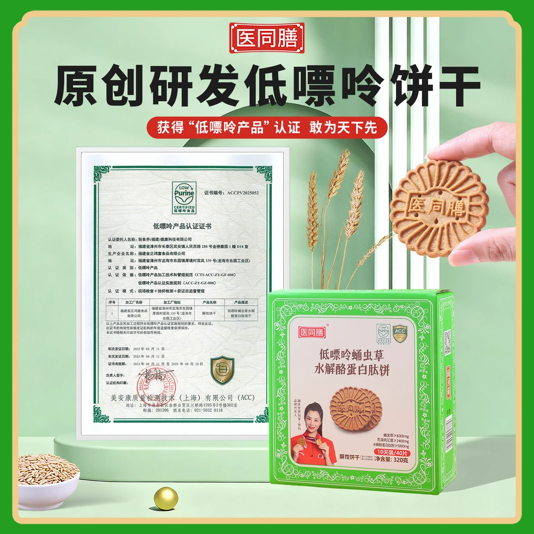 医同膳低嘌呤蛹虫草水解老蛋白肽饼中秋国庆送营养健康