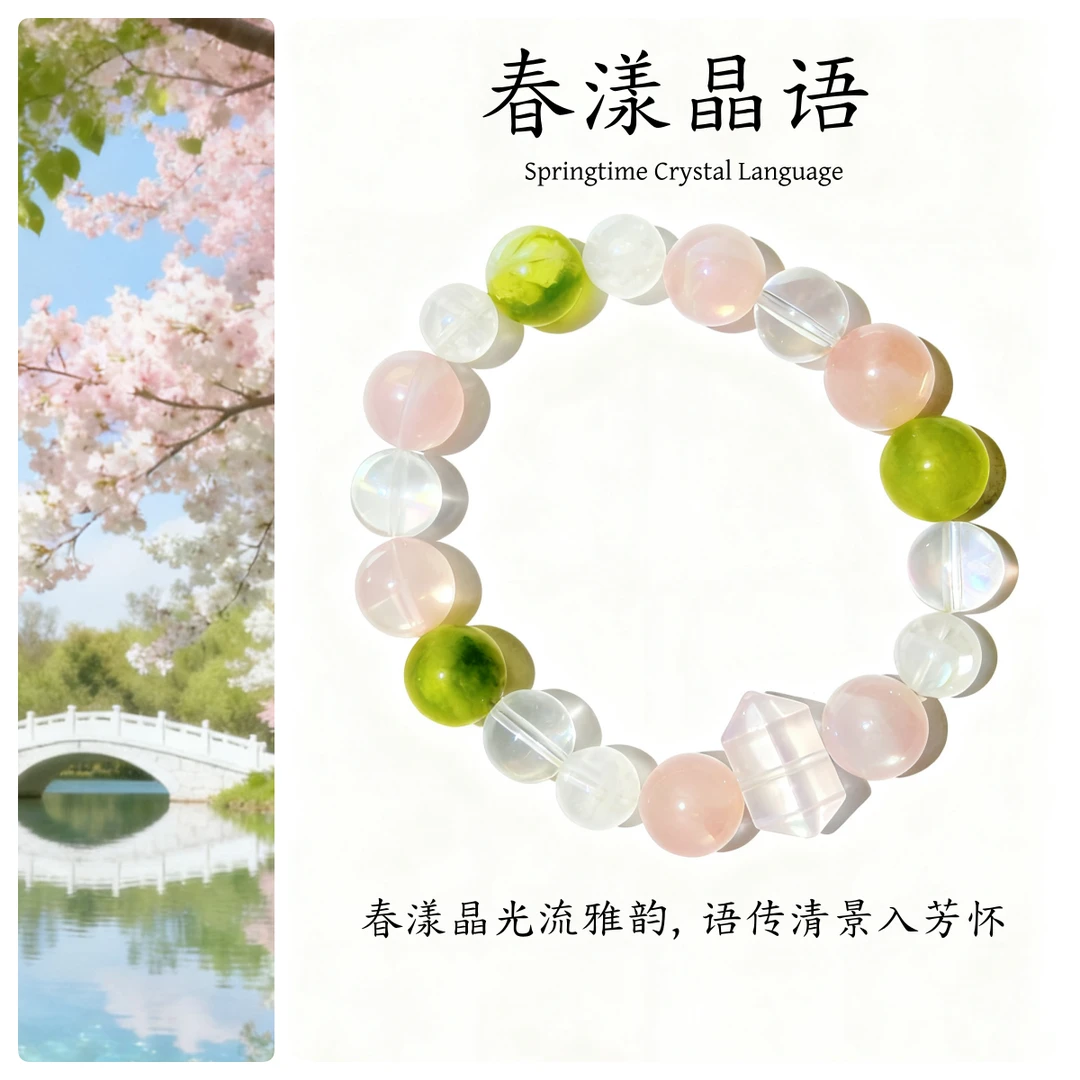 【春漾晶语】女生百搭天然水晶{多样性发其一}