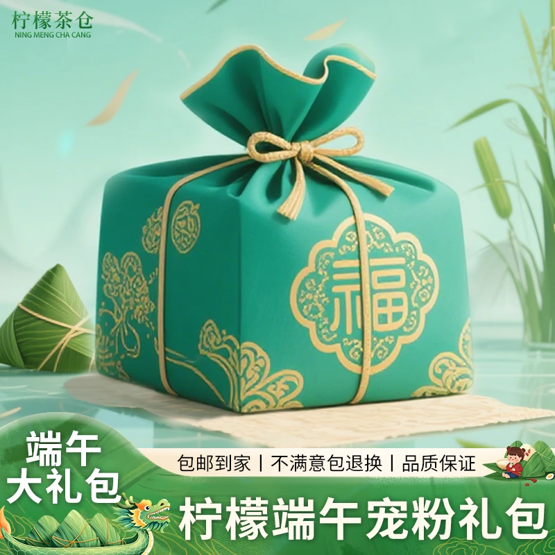 柠檬开播宠粉福利茶叶大礼包（5.31）【柠檬福利】2