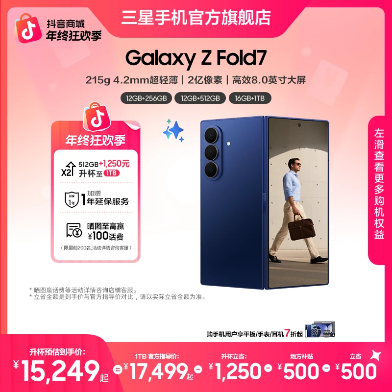 【年终大促-加价1250升杯至1TB】三星 Galaxy Z Fold7 折叠屏AI手机