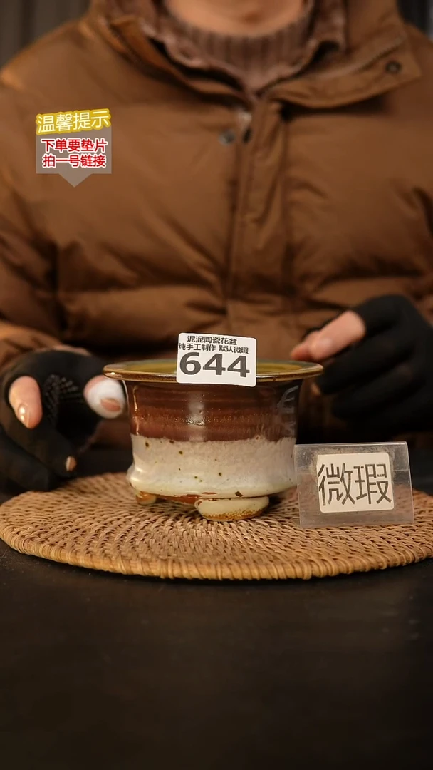 瓷片644，口约9 高约8