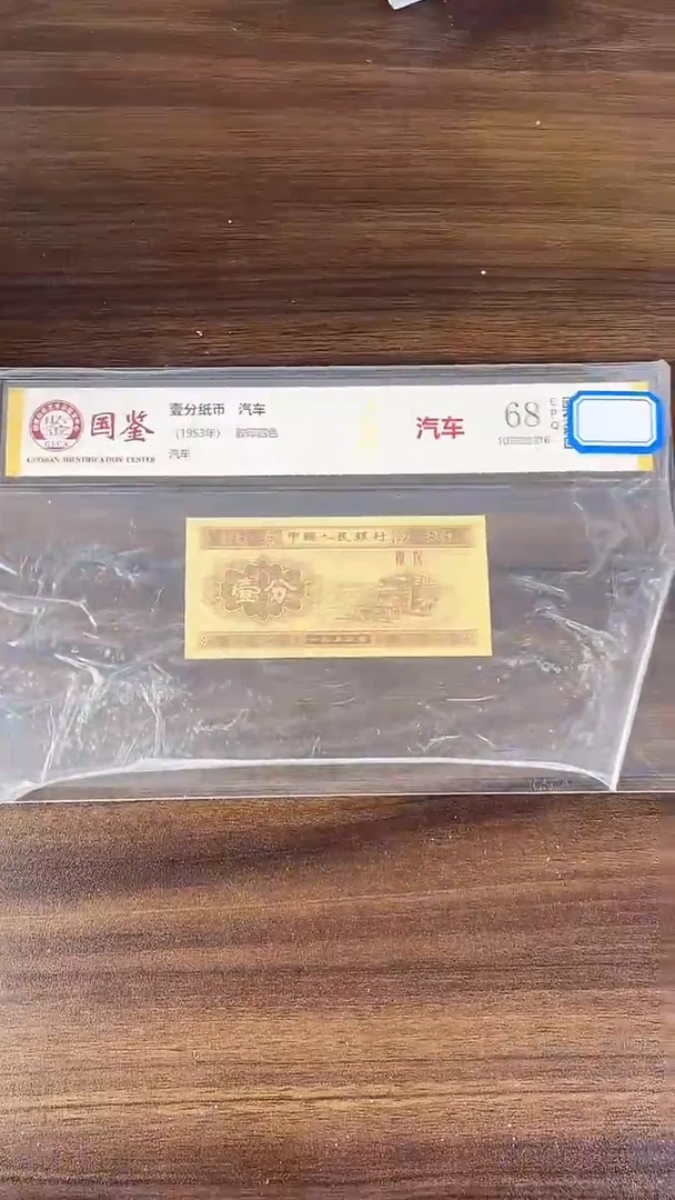 指定链接壹分纸币单张 0.1K  30001