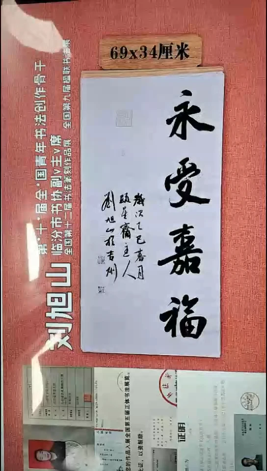 书法117         刘老师书法作品