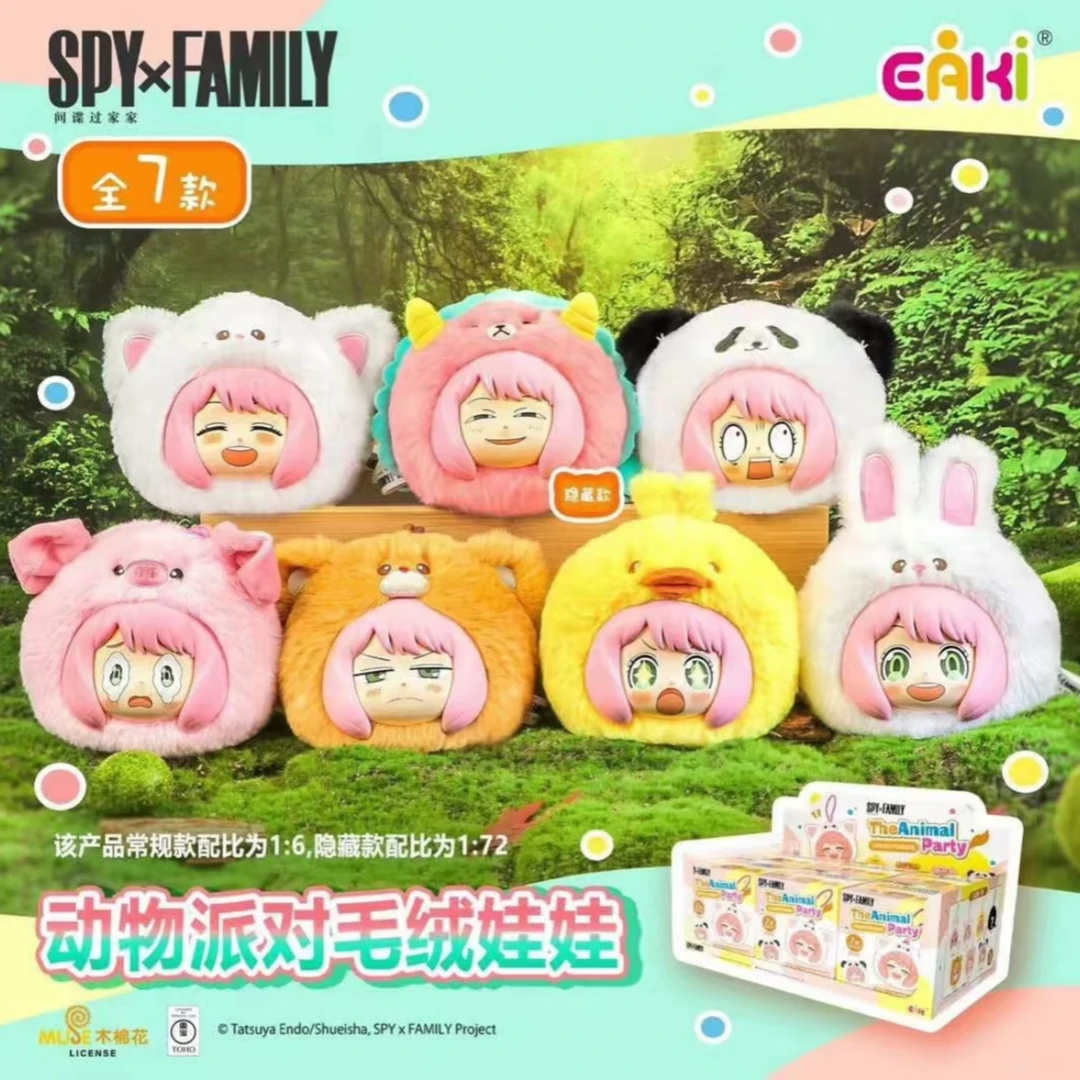 【拆盒】EAKI阿尼亚毛绒娃娃（默认代拆）