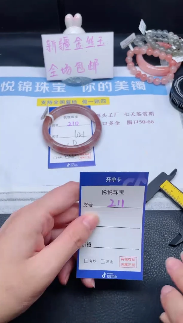 未镶嵌手镯石英质玉210-62.1