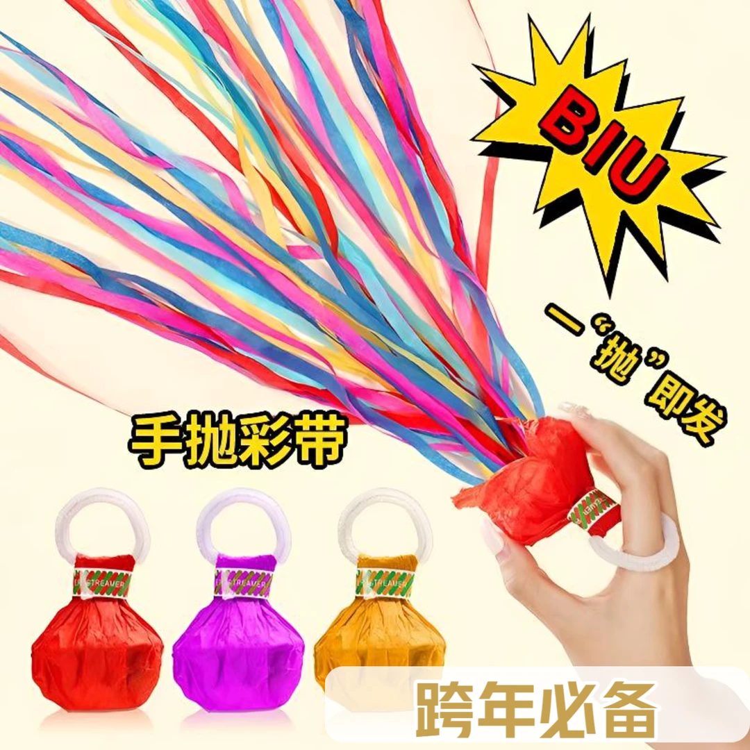 【跨年好物】手抛礼花彩带拉花彩条礼炮婚庆聚会氛道具生日手持礼花