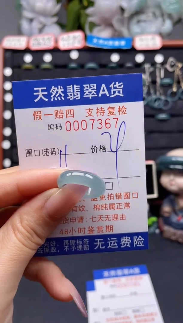 未镶嵌戒指翡翠11*7367