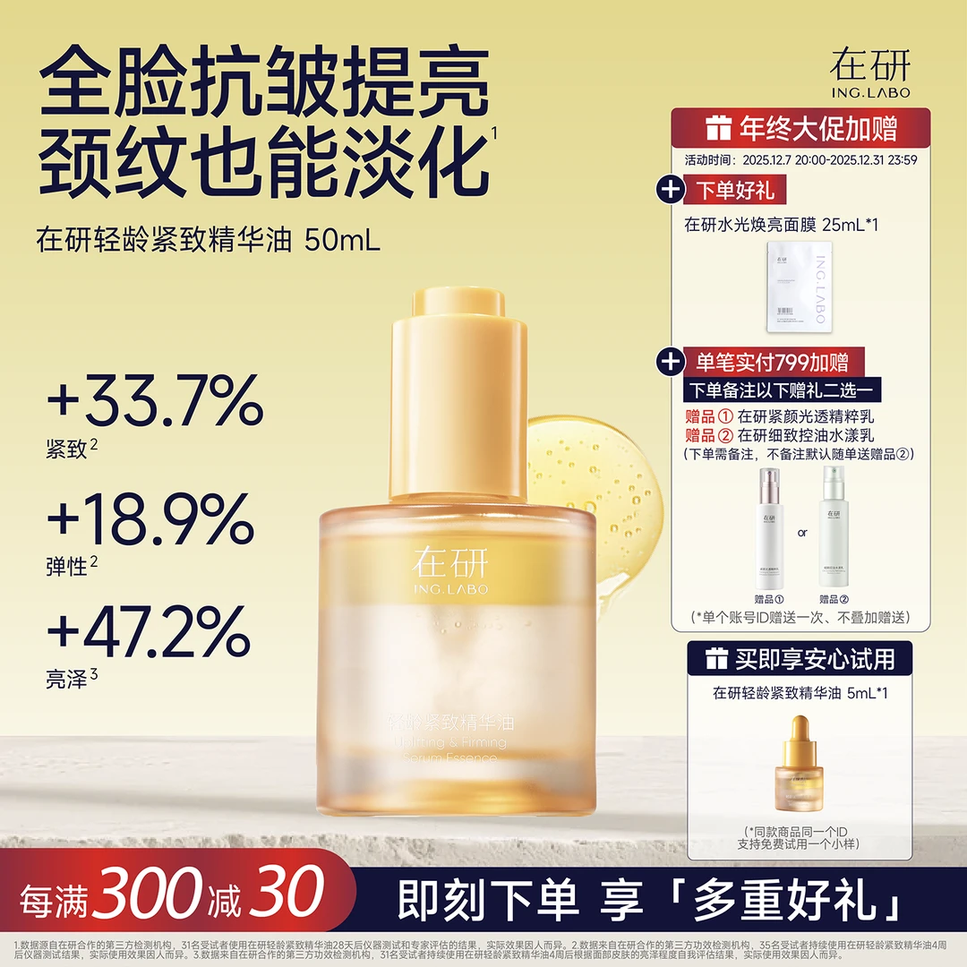在研大胖橘紧致精华油50ml全脸抗皱紧致提亮以油养肤护肤油sp