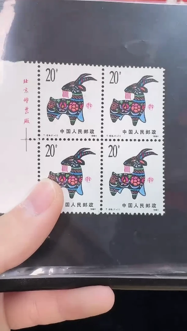 一轮生肖羊四方联