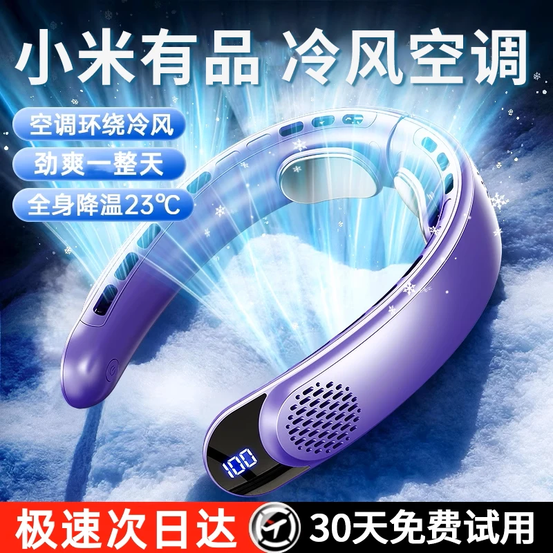 小米有品挂脖风扇超长续航便携式静音大风力户外制冷迷你降温神器