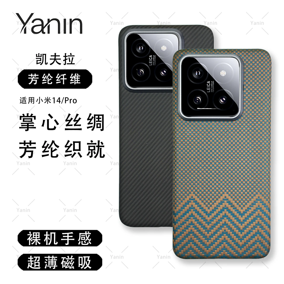 适用小米14和14Pro凯夫拉手机壳芳纶纤维超薄磁吸裸机手感手机壳