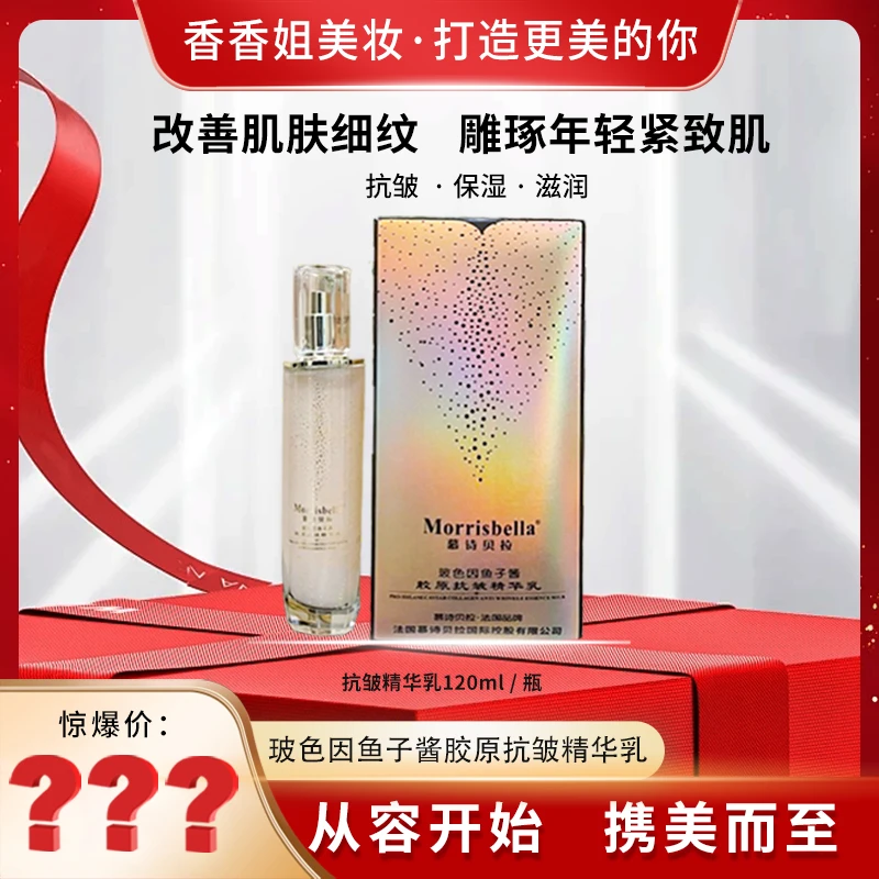 3094-幕诗贝拉玻色因鱼子酱胶原抗皱精华乳