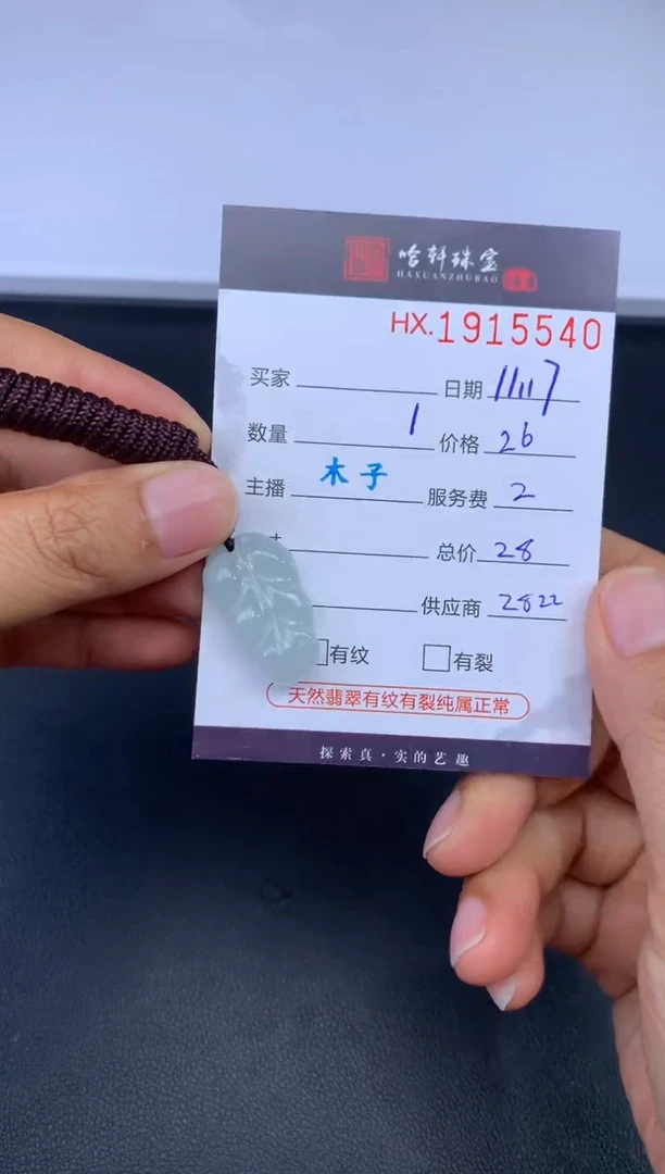 未镶嵌挂件翡翠哈轩 挂件1