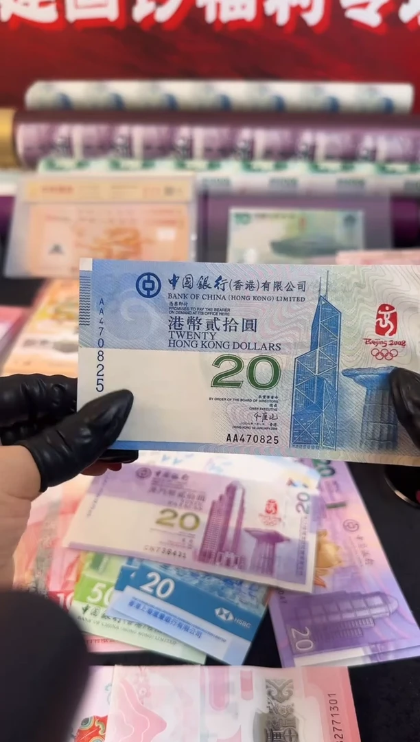 纸香港回归钞  单张   20元面值
