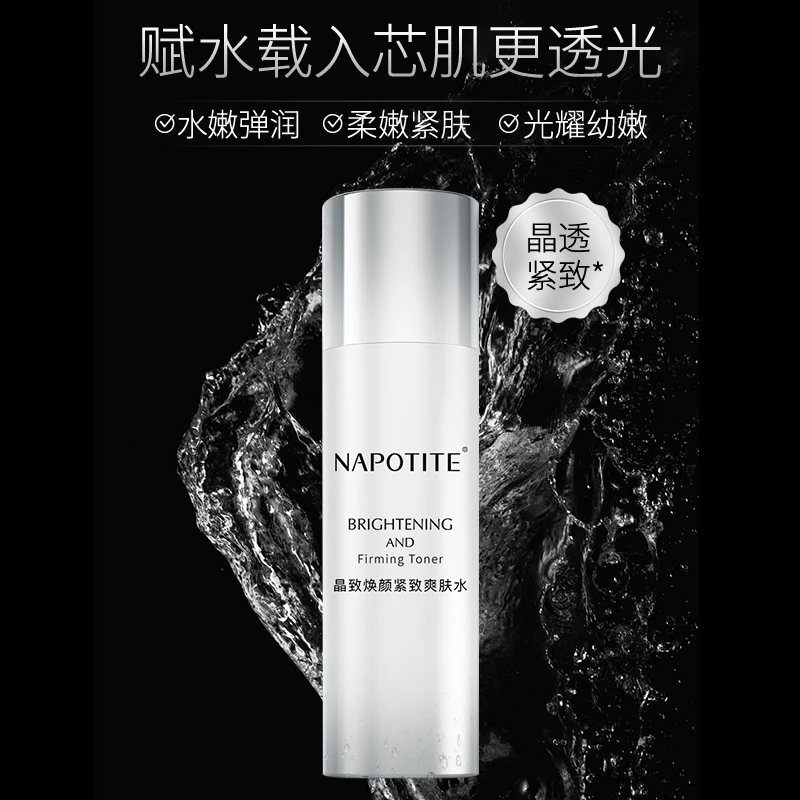 【灵子专享】NAPOTITE晶致赋颜鲜肌爽肤水