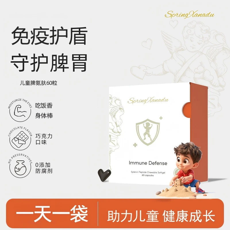 【自护力】善仙度儿童脾氨肽调免疫牛脾肽软胶囊60粒 效期26年3月