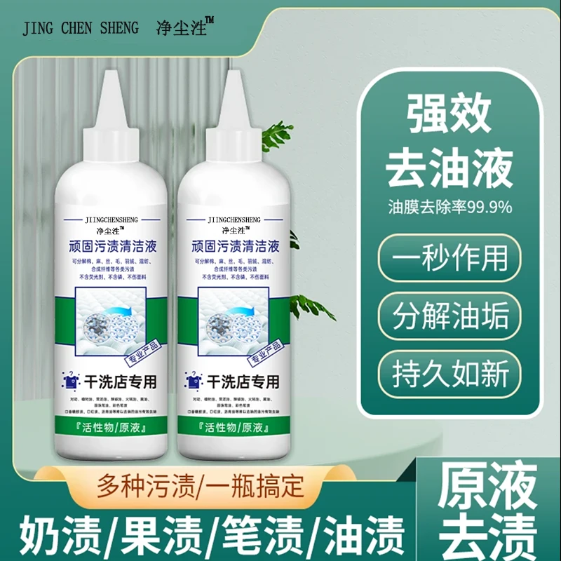 干洗店专用衣服发黄油污画笔顽固污渍清洗液花香叶鸟增白护色洗护