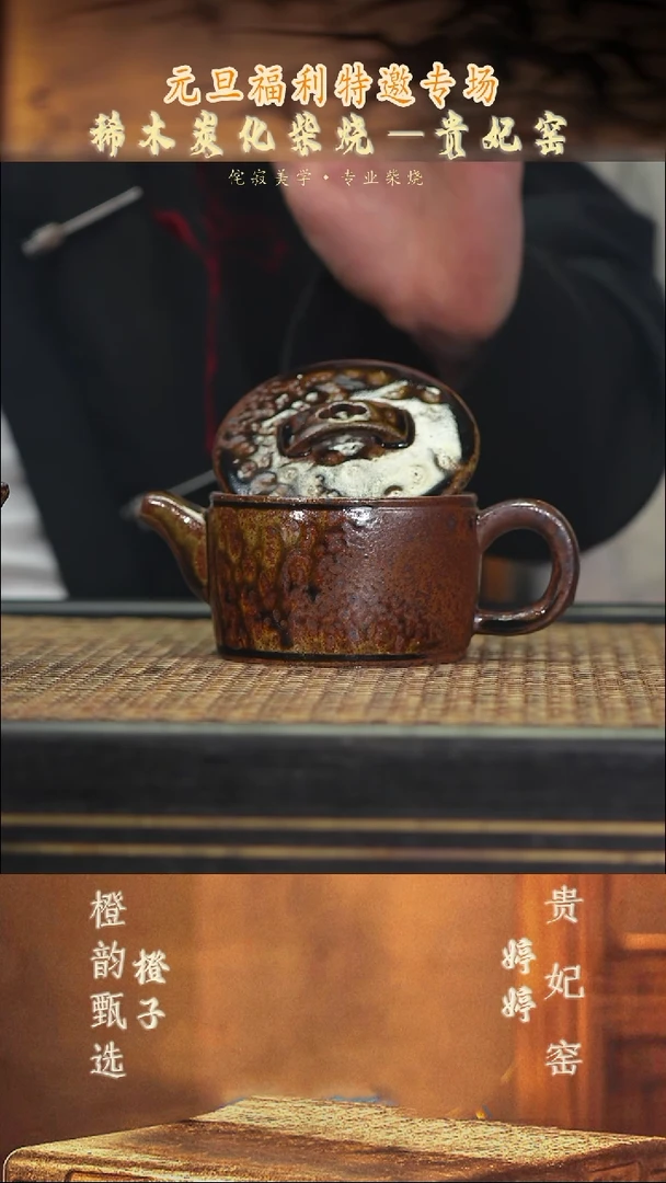 茶壶紫砂GFY39大汉瓦 崖沉木柴烧300cc