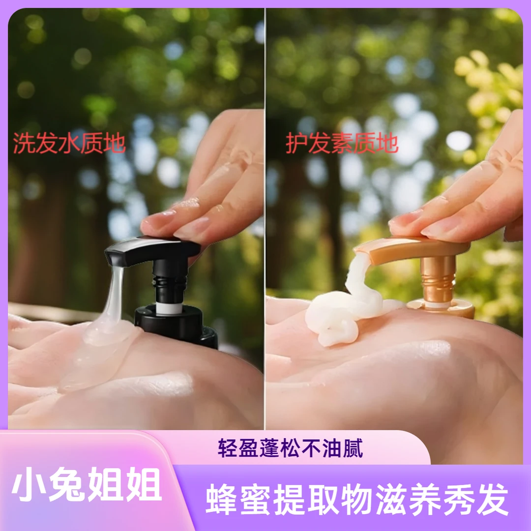 【小兔姐姐】蜂胶洗发水护发素护柔顺蓬松护500ml