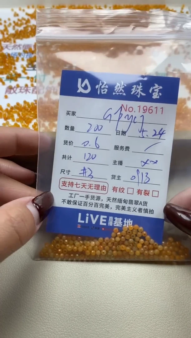 未镶嵌手串翡翠单：19611