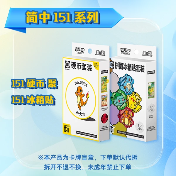 宝可梦 朱&紫 151系列