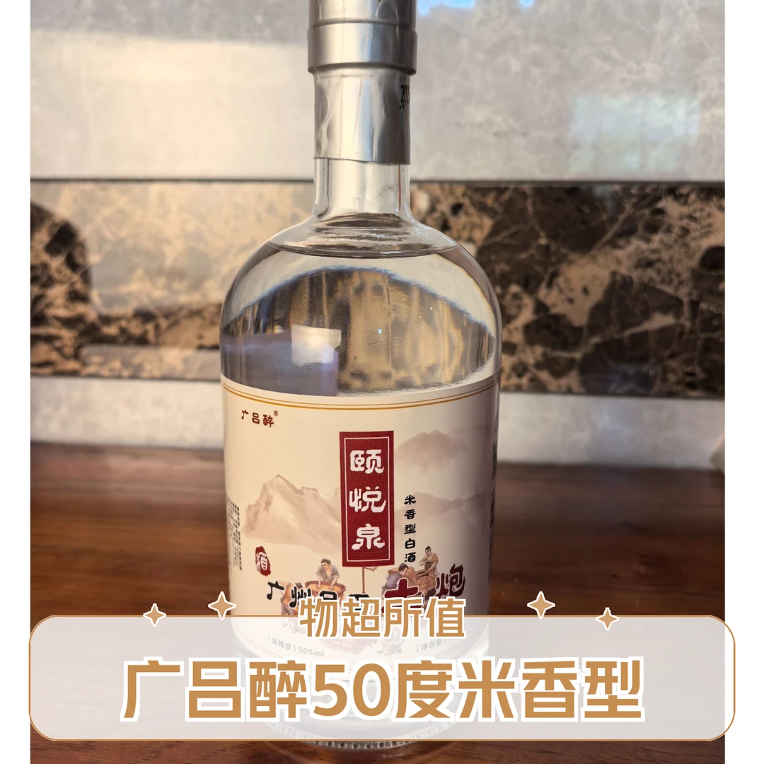 广吕醉50度颐悦泉广州吕田土炮原浆酒50度500ml