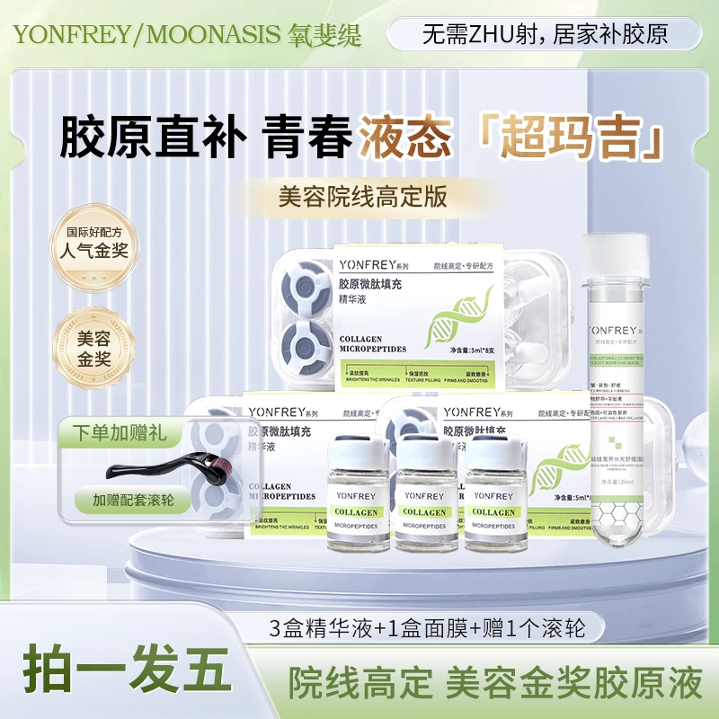 【拍一发五】A20-6 胶原填充精华液MOONOASIS 院线同款高级