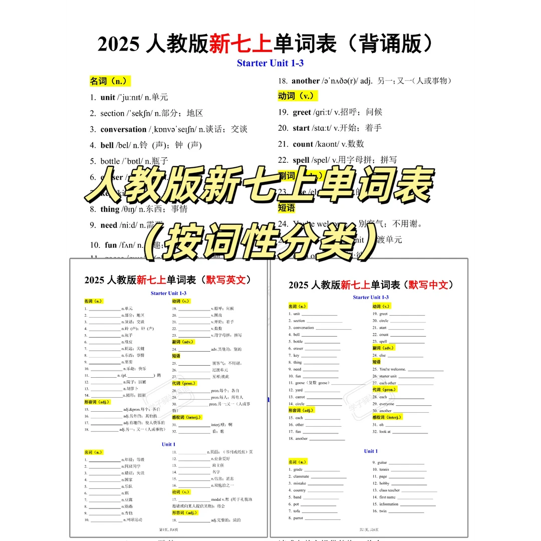 7101-1人教版新七上单词表（按词性分类）背诵 中英默写PDF电子版