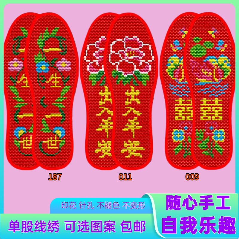 刺绣加密十字绣鞋垫细密针脚不褪色半成品全手工赠针线透气质量优