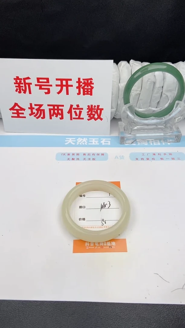 石英质玉手镯未镶嵌1