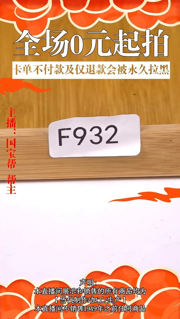 瓷片源头批发商直播间F932