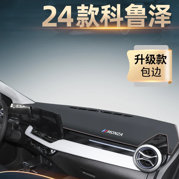 24款雪佛兰科鲁泽中控工作仪表台防晒避光垫防滑车内装饰用品改装