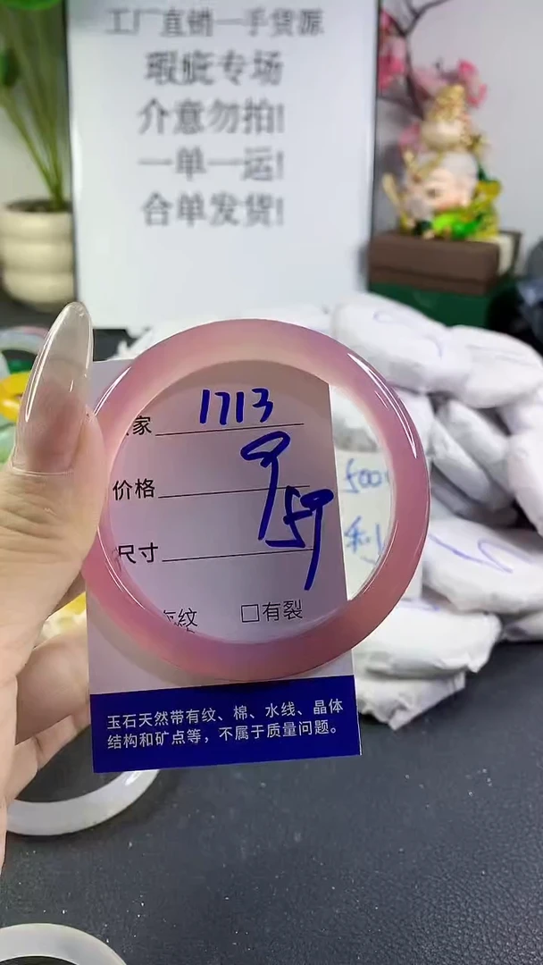 手镯玛瑙/玉髓未镶嵌1713