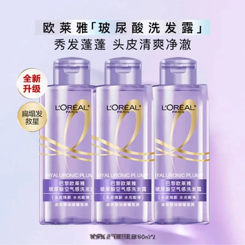 欧莱雅全新玻尿酸空气感水光充盈清爽控油蓬松去油洗发水小样