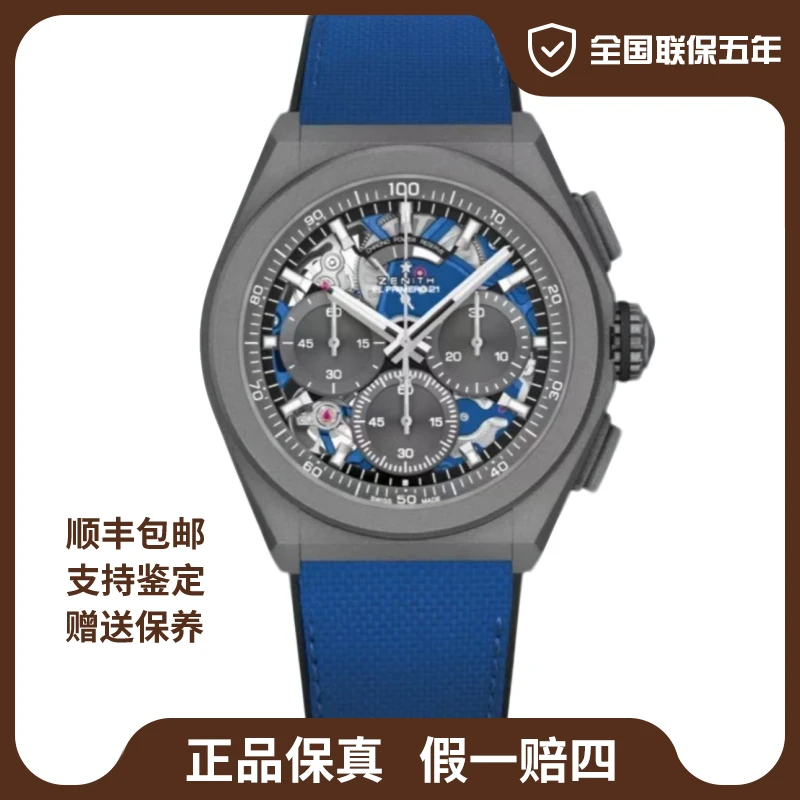 未使用 Zenith/真力时 巅峰系列/44mm/25年全新全套/公价107100