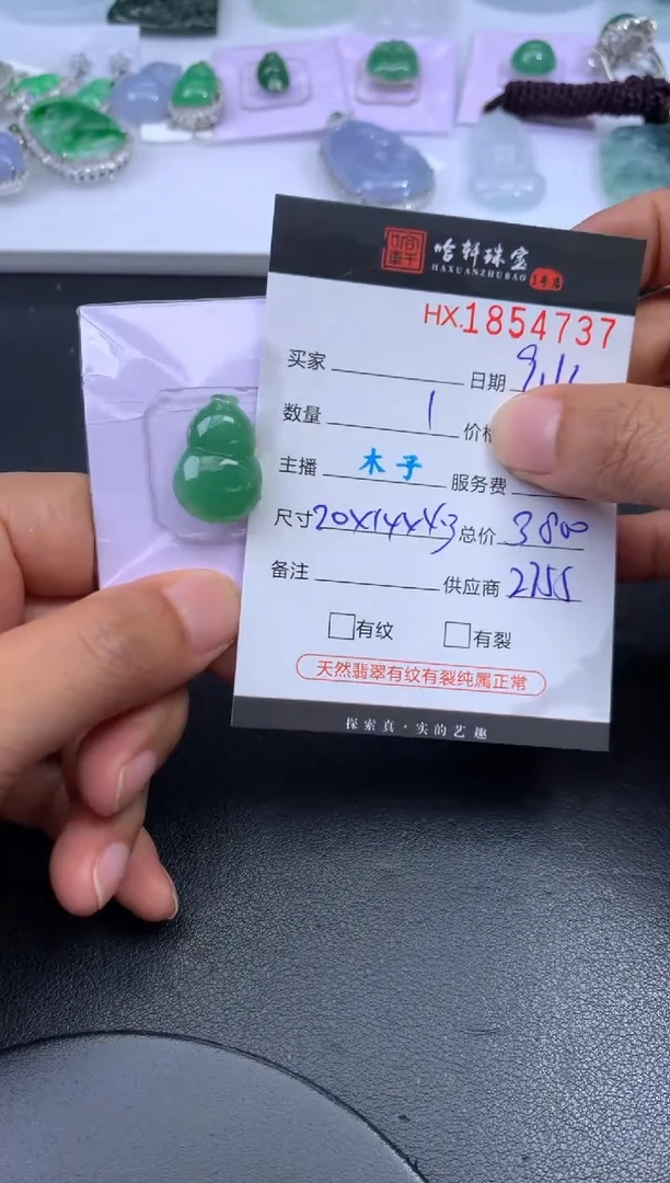 未镶嵌挂件翡翠哈轩 裸石1