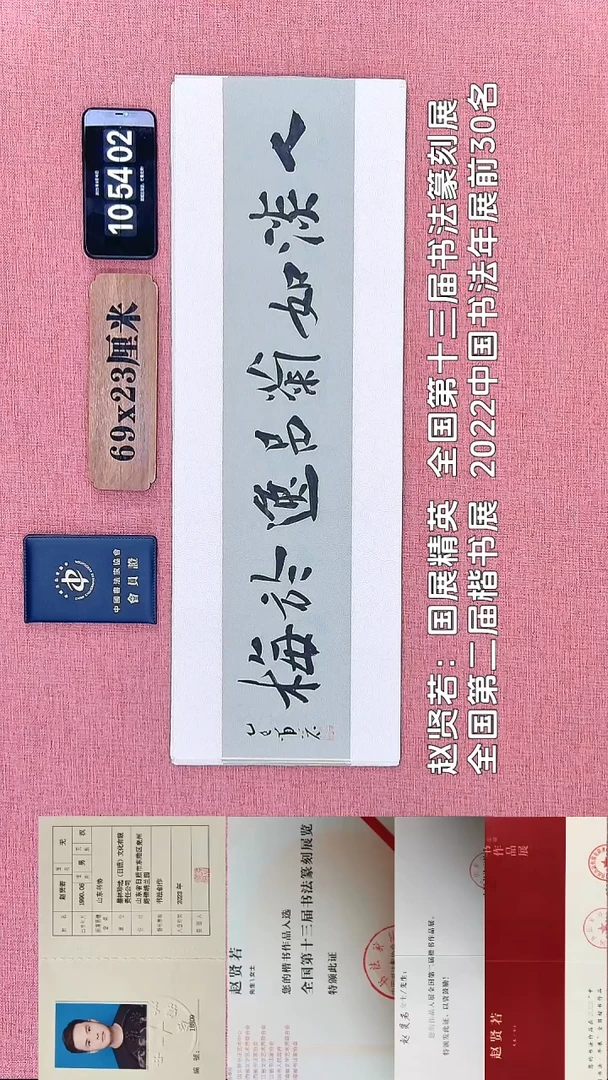 书法349    赵老师书法作品
