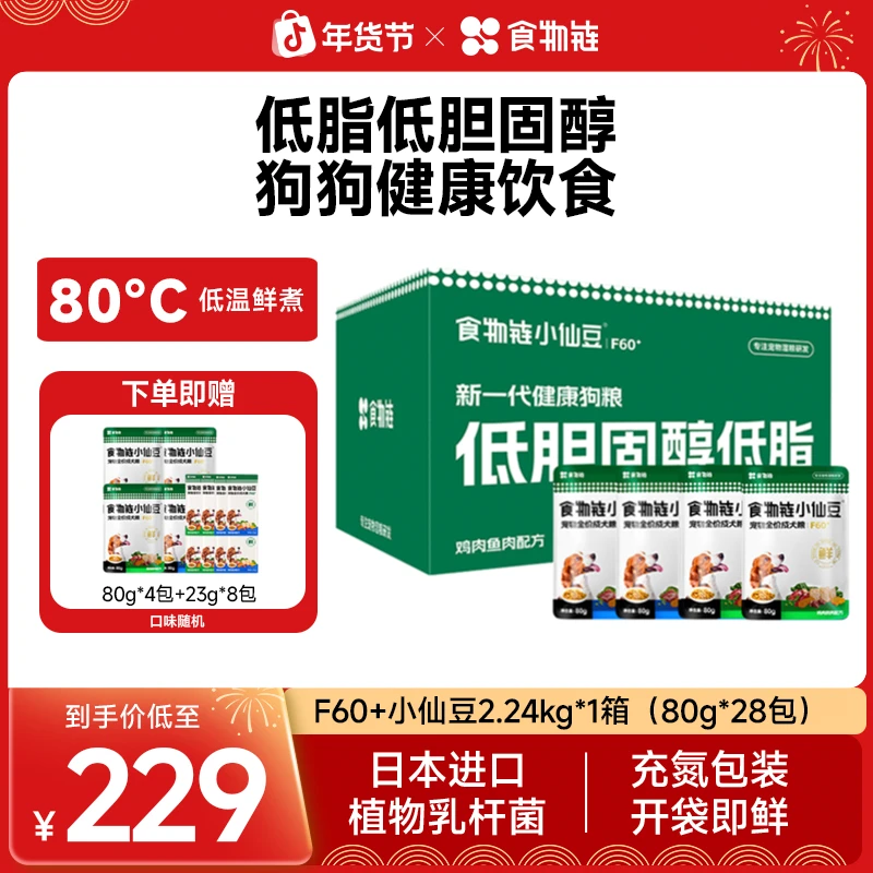 【直播间大箱装】食物链小仙豆F60+全价低脂狗粮主食湿粮狗粮商品图