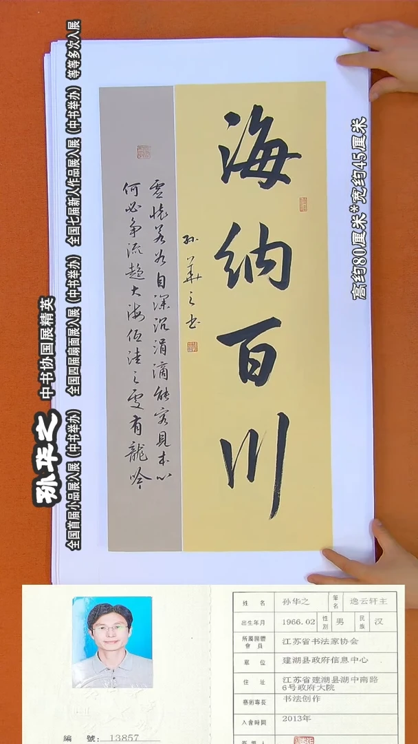 书法244孙华之书法作品
