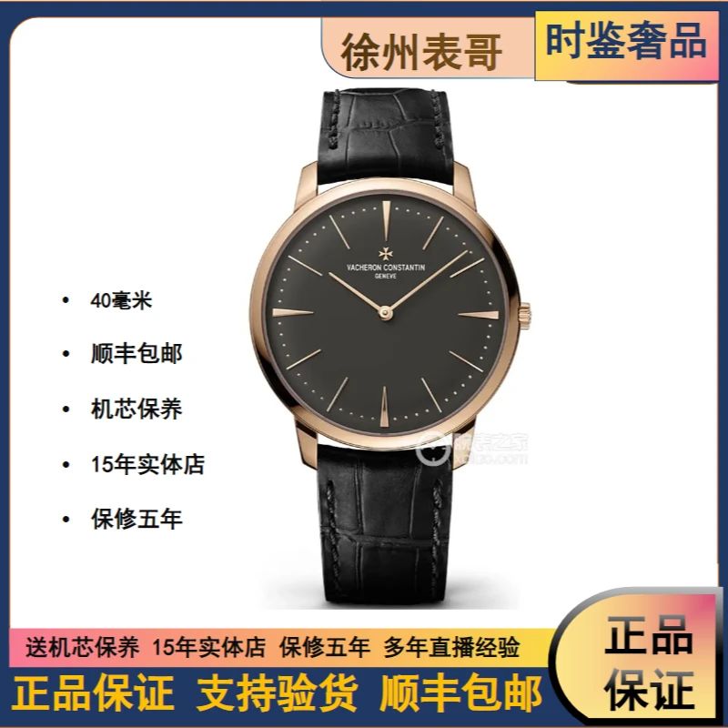 99新 Vacheron Constantin/江诗丹顿 传承81180/000R-9162/154000