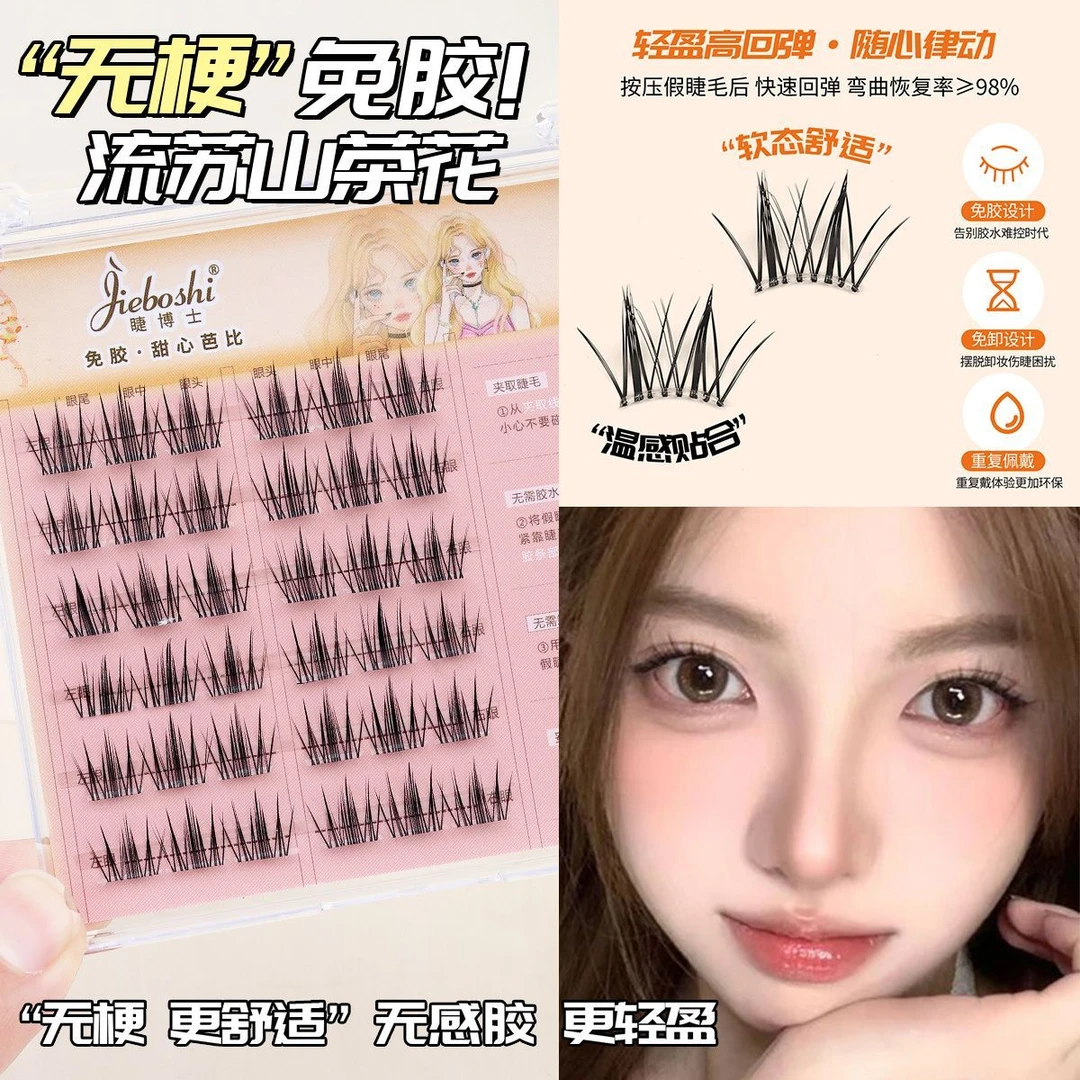 山茶花假单簇眼睫毛自然自粘狐系芭比免胶免自然假睫毛太阳花女团