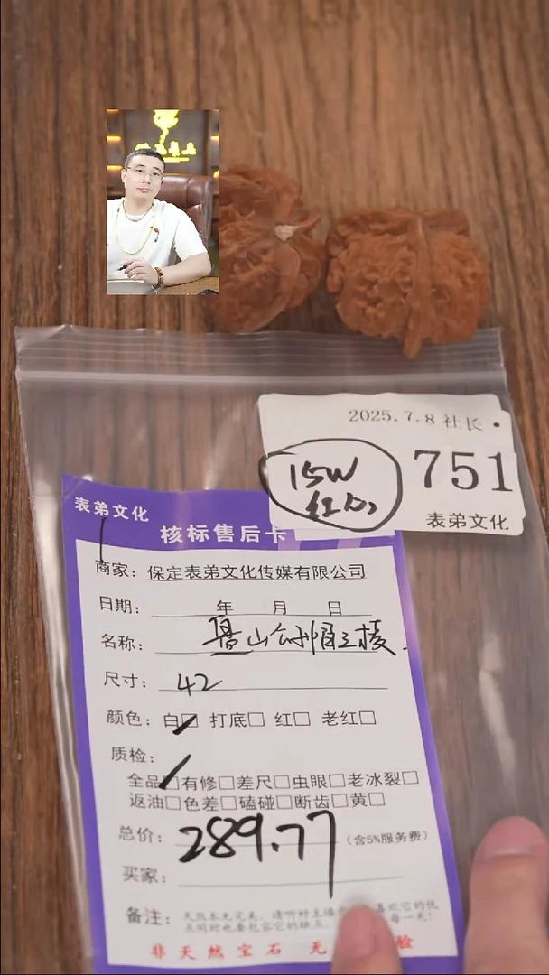 文玩核桃把件。***。751盘山公子帽三棱表弟文化