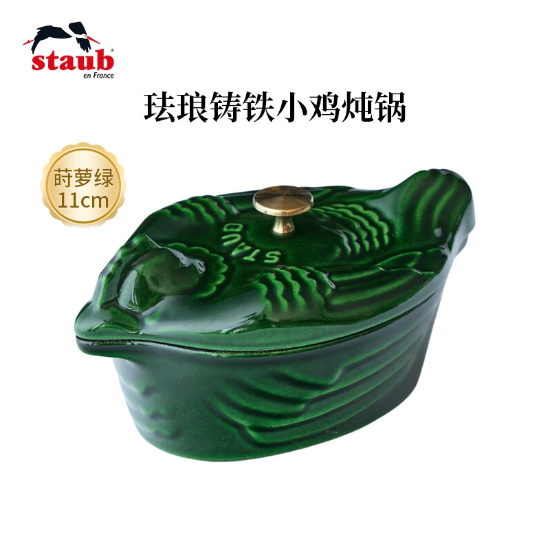 staub/珐宝珐琅铸铁小鸡炖锅法国进口厨房家用小炖锅莳萝绿11cm