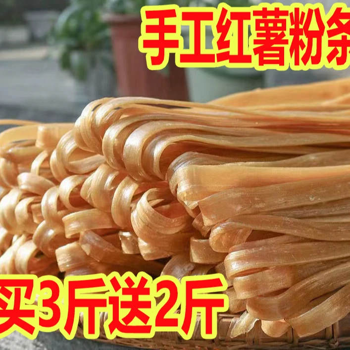 旺嘉聚宽粉（拍三斤送两斤）河南特产无色素无明胶纯手工红薯粉条