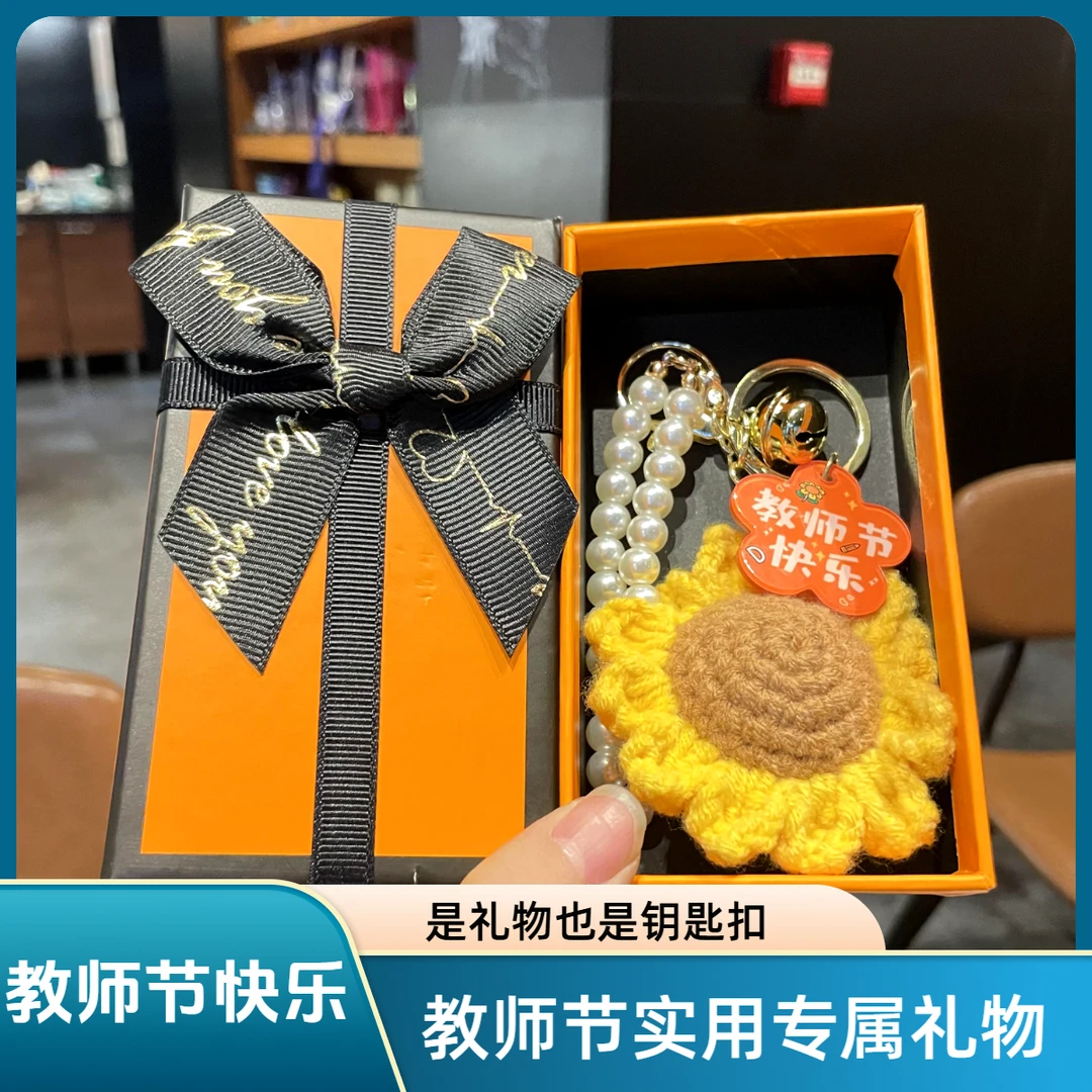 教师节礼物2025新款小众又高级的挂件向日葵钥匙扣送女老师的礼品