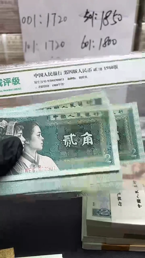 海*欣四版币8002整刀 尾901包邮