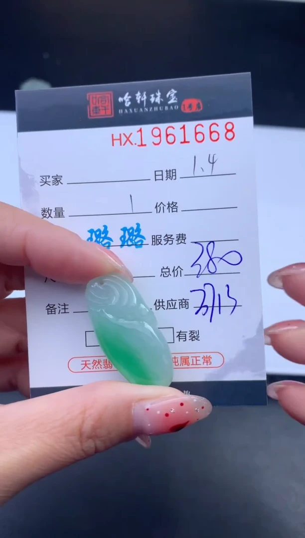未镶嵌挂件翡翠哈轩 挂件1